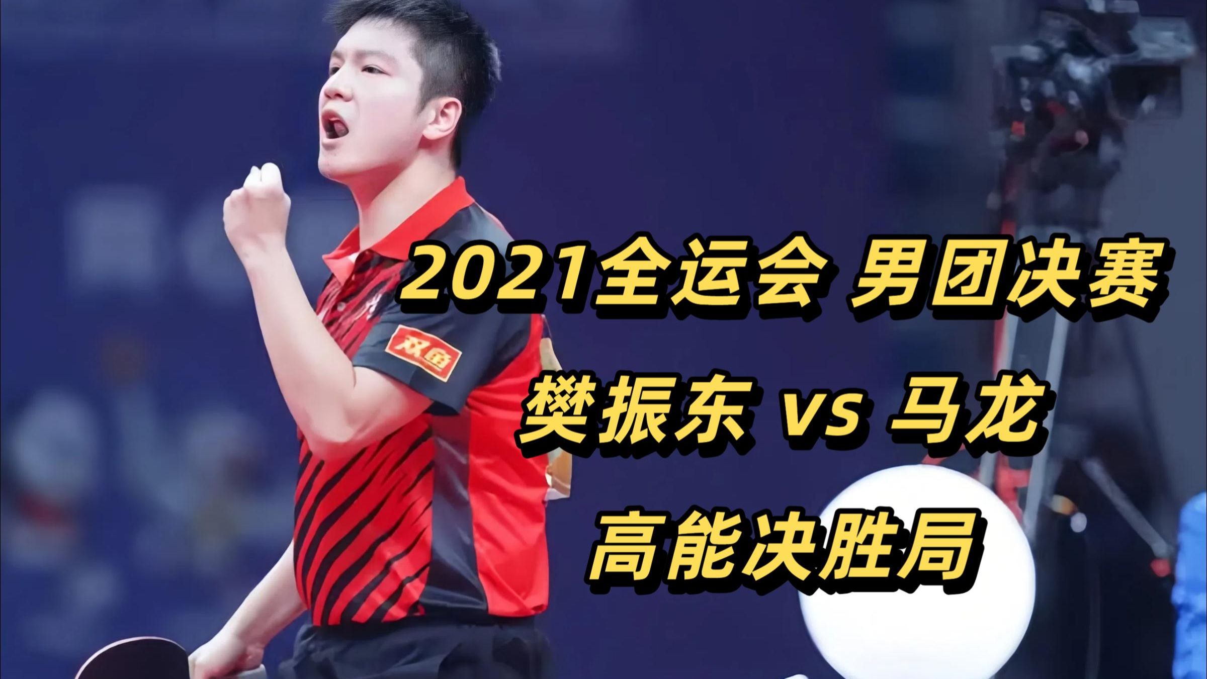 包含德国乒乓球队险胜韩国乒乓球队,马龙制霸全场的词条 包含德国乒乓球队险胜韩国乒乓球队,马龙制霸全场的词条